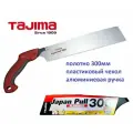 Пила ручная TAJIMA Japan Pull (JPR300A) 300мм, с алюминиевой изогнутой ручкой