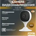 Камера видеонаблюдения wi-fi IMOU IPC-C22SP-imou 2Мп