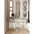 Консоль MaxForm, туалетный столик, тумба прикроватная, 100х40х20 см
