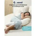 Подушка для беременных и кормящих мам JANE Maternity&Lactancy Sesame, 190 см