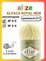 Пряжа для вязания Alize Alpaca Royal NEW 01 кремовый, 100 г, 250 м, 5 штук