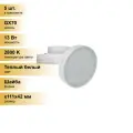 (5 шт.) Светодиодная лампочка Ecola GX70 св/д 13W 2800K 2K 111x42 матов. Premium T7PW13ELC Теплый белый. Цоколь GX70