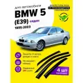 Дефлекторы боковых окон BMW (БМВ) 5 седан (E39) 1995-2003, ветровики на двери автомобиля, ТТ