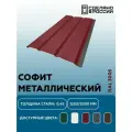 Софит металлический RAL 3005 1250мм 4 шт в упаковке