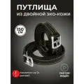 Sweethorse / Путлища для лошади из двойной Эко-кожи, 150 см, 2шт