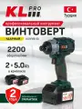 Профессиональный бесщеточный винтоверт аккумуляторный KLPRO KLDV18B-50 18 v / 5.0 ah li-ion