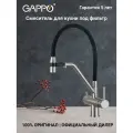Смеситель для кухни Gappo G4398-85 латунь Китай