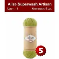 Пряжа Alize Superwash Artisan 11 фисташка, 100 г, 420 м, 5 штук