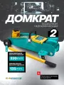 Автомобильный домкрат подкатной 2т, 135-320мм