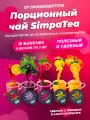 Чайный напиток ассорти 5 вкусов со смородиной 15 баночек по 45 гр