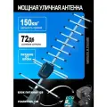 Антенна уличная для цифрового ТВ активная ФАВОРИТ-СТРИТ-10, с усилителем 9001 и блоком питания, без кабеля