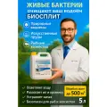 Средство для очистки водоемов Биосплит. Бактерии для устранения неприятного запаха, очистки от тины и донных отложений, осветления воды.