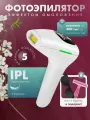 Фотоэпилятор домашний лазерный для удаления волос для дома