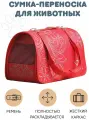 Догман Сумка лира №4 красная 28