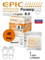 Перчатки латексные хирургические стерильные неопудренные EPIC (Россия), размер 8.0, 80 штук (40 пар).