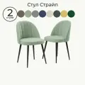 Комплект стульев для кухни Страйп Мелиса 17, 2 шт, стул мягкий со спинкой, велюр