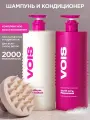 VOIS Шампунь для волос женский и бальзам кондиционер восстанавливающие, 1+1 л
