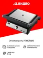 Электрогриль Hi HGR186