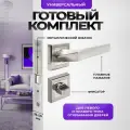 Ручка дверная межкомнатная Loid 412 SN + замок M-2055 B SN + завертка квадратная SN/CP серебристый, матовый хром, никель