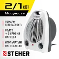 STEHER 2 кВт, тепловентилятор (SVE-2000), белый, электрический