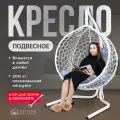 Подвесное кресло-кокон STULER Smile Белый с серой подушкой-трапецией, 175 х 63 х 105 см для дачи и сада