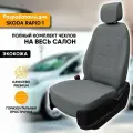 Чехлы для автомобильных сидений Skoda Rapid 1 / Шкода Рапид 1 (2012-2020) из экокожи, цвет серый, кроме Sport, задняя спинка раздельная 40/60 (комплект авточехлов на весь салон)