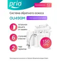 Фильтр для воды обратный осмос Prio OU490M с минерализатором, 150GPD, 6 ступеней