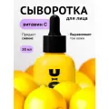 Сыворотка для лица Cha U Kao с витамином С MAGICAL TRIP SERUM, 30 мл