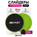Диски для скольжения GO FIT, слайдеры для глайдинга, набор из 2 штук с мешочком для хранения, зеленые