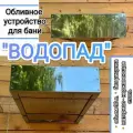 Обливное устройство для бани Водопад 30л без рисунка / Бани Глушакова