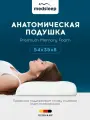 Medsleep Анатомическая подушка Мемори Орто Холд с охлаждающим гелем Orto Gel и эффектом памяти, 35x54x8