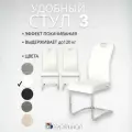 Стулья для кухни Терминал DC506 на полозьях, хром, экокожа белая white, 3 шт