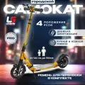 Городской Самокат Urban Scooter