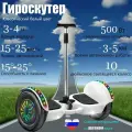 Гироскутер, Диаметр: 10 дюймов, Классический белый цвет, Съемный подлокотник