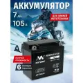 Аккумулятор на мотоцикл, квадроцикл, мотоблок 12v 7ah AGM