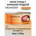 Влажный корм Grandorf для кошек беззерновой, с курицей и тунцом 6 шт. х 70 г