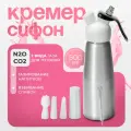 Сифон для взбивания сливок и газировки KONFINETTA, 500 мл, 3 насадки, алюминий, серебристый