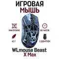 Игровая мышь Wanling WLmouse Beast X Max 8K PAW3950HS беспроводная с донглом, 42 гр, поверхностная закалка, литые бока
