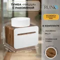 Тумба с раковиной подвесная Ницца 60, темное дерево-белая (раковина Сфера)