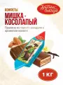Конфеты Мишка косолапый 1 кг.