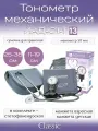 Тонометр механический Адъютор ИАД-01-1 Classic, комплект.13 (манжета взрослая средняя (25-38) см; манжета детская малая (11-19) см)