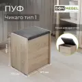 Пуф BONMEBEL Чикаго Тип 1К, ЛДСП Дуб сонома/Рогожка Серый, с ящиком
