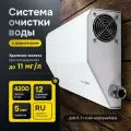 Система очистки воды для частного дома, скважины и дачи Amber AQUA 4200 озонатор для удаления железа