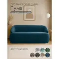 Диван Пума 182x77x77 см, синий, прямой, нераскладной, дизайнерский, округлая форма, мягкий диван в гостиную, на кухню