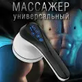 Массажер для тела антицеллюлитный для похудения