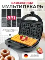 Вафельница электрическая Орешница Мультипекарь 8в1