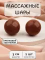 Массажные шарики из оранжевого авантюрина 3 см