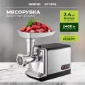 Мясорубка электрическая CENTEK CT-1613 - 2400Вт/ 2.4 кг/мин/ шнек V8/ металлический лоток/ 2 литых диска