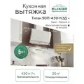 Кухонная вытяжка ELIKOR: Титан 50П-430-К3Д белый