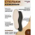 Стельки двухслойные TARRAGO Pecari Carbon из натуральной кожи и латексной пены с активированным углем, размер 39/40